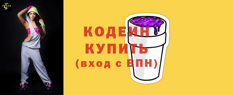 Кодеиновый сироп Lean напиток Lean (лин)  нарко площадка наркотические препараты  Венёв 